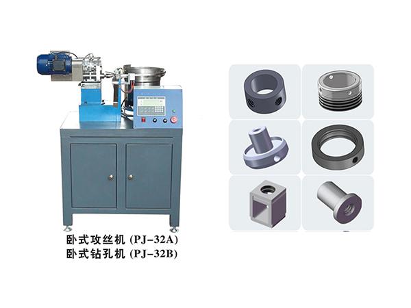 鉆孔機、攻絲機-臥式攻絲機-(PJ-32A)+臥式鉆孔機（PJ-32B）
